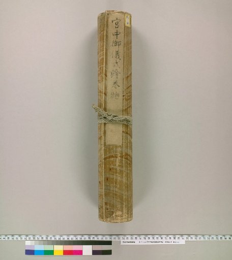 The Picture Scroll of Imperial Court Ceremonies