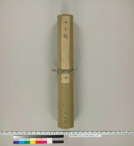 The Ten Kings Copy