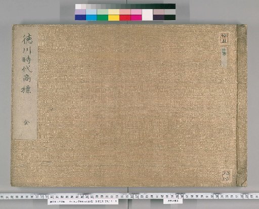 Trademarks of the Tokugawa Era