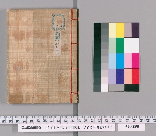 Muzi no Katakiuchi