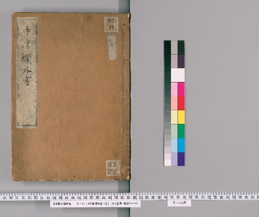 Marginal Notes on The Doctrine of the Mean, 3 volumes