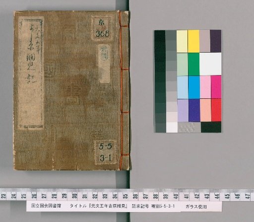 Genbun 5 Genroku Saigō