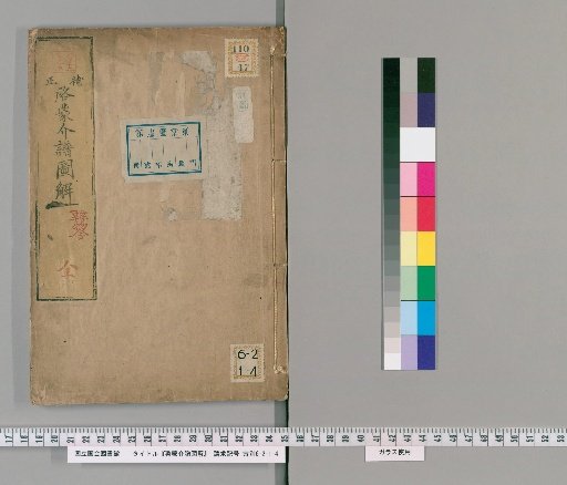Illustrated Explanation of the Kōmō Kai