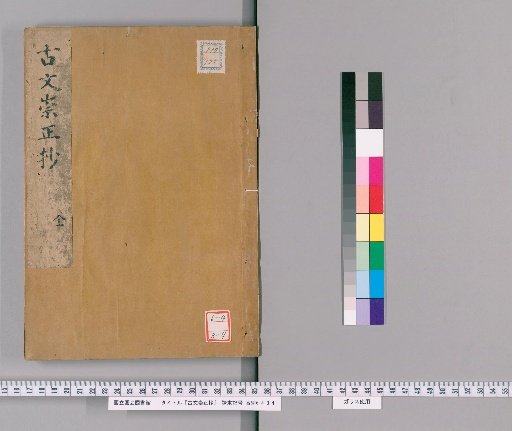 Commentary on Ancient Texts