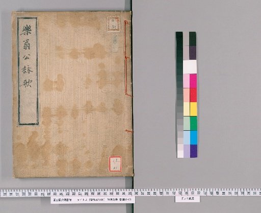 Songs of Lord Rakuō