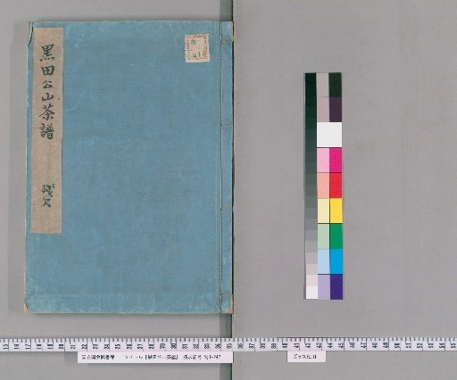 Kuroda Kōsha's Tea Leaf Compendium