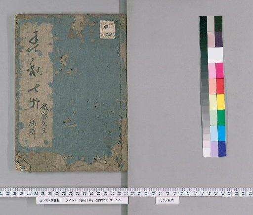 Seven Herbs of Spring and Autumn