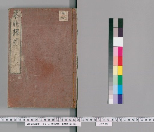 Record of Translated Names of Things