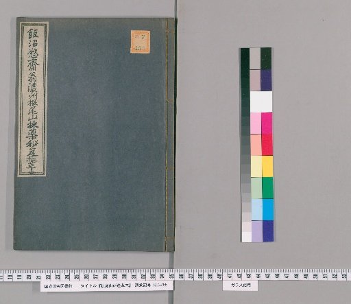 Plants and Trees Produced at Negoyama