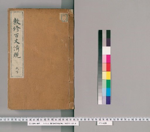 Chokushū Hyakujō Seiki, 2 Volumes
