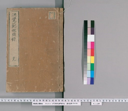 Linjian Lu by Hong Juefan of Shimen, 2 Volumes