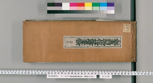 San Shiki Maki-e Shishi: Tōtō Ganryū-jima
