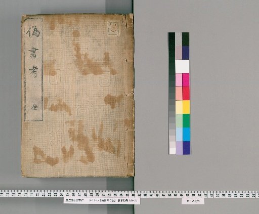 Examination of Forged Books, 3 Volumes