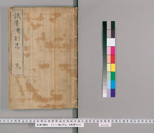 A Separate Record of Taiwan
