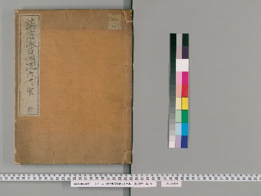 Sixty Articles of the Chishin School and the Sekishū School