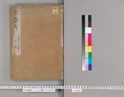 Examination of Ancient Measures