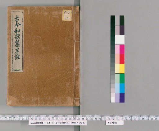 Kōka Wakashū Jo Chū