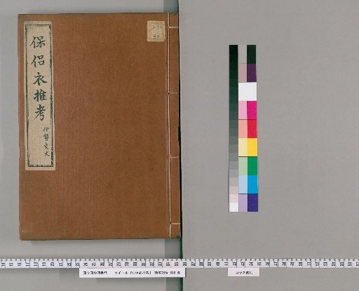 Examination of the Hōro Robe