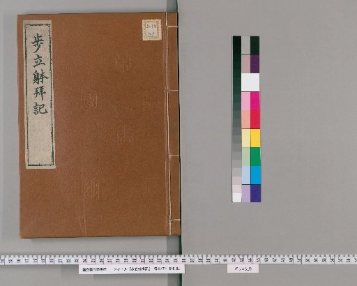 Record of the Standing Body Bow