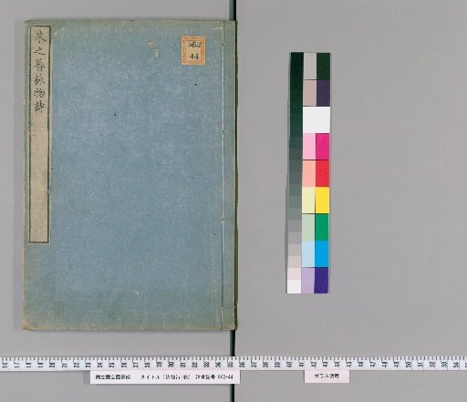 Eibutsu Shi, 1 Volume