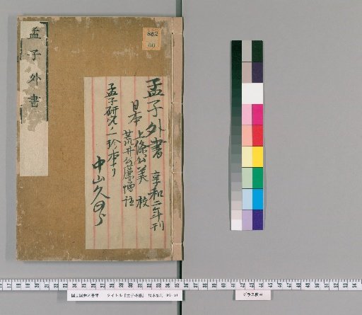 Outer Books of Mencius