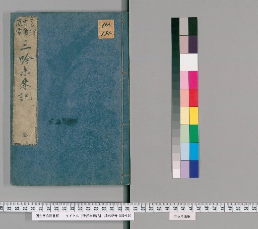 Record of the Future of Haikai
