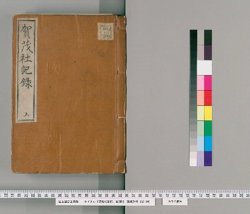 Records of the Kamo Shrine, Volume 5