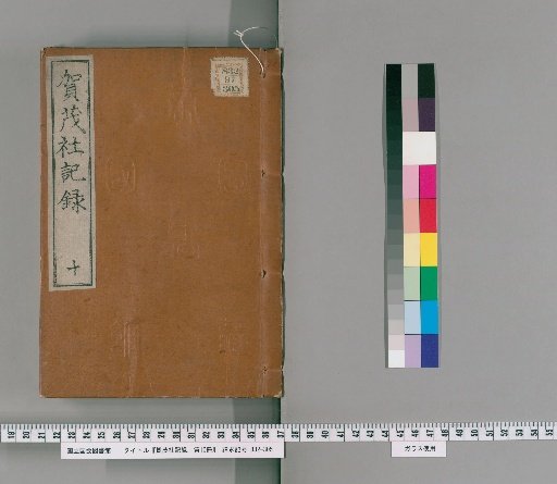 Records of the Kamo Shrine, Volume 10