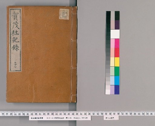 Records of the Kamo Shrine, Volume 27