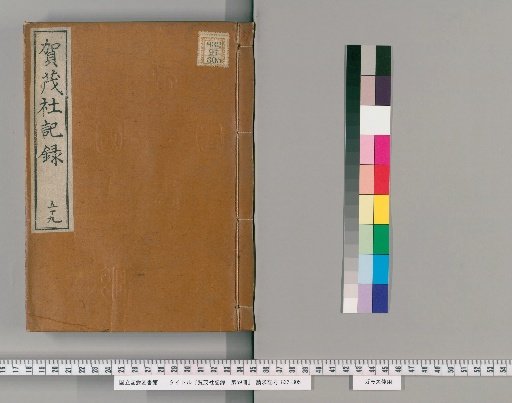 Records of the Kamo Shrine, Volume 59