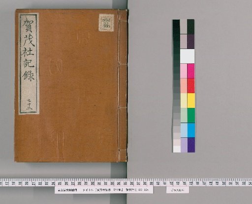 Records of the Kamo Shrine, Volume 72