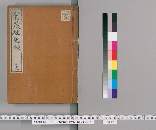 Records of the Kamo Shrine, Volume 73