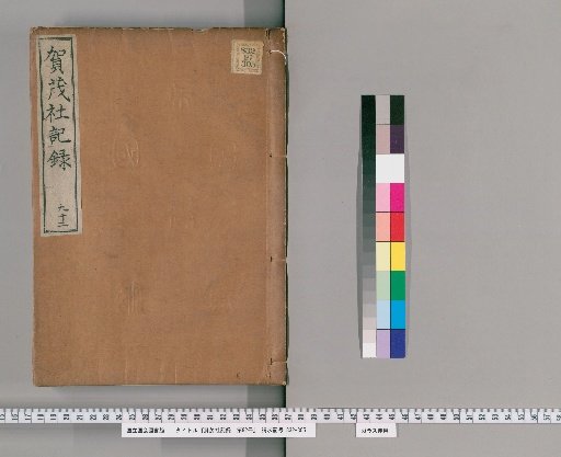 Records of the Kamo Shrine, Volume 92