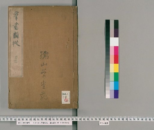 Gunsho Ruiju, Catalogue