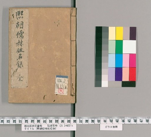 Catalogue of Confucian Scholars of the Reign of Xichao