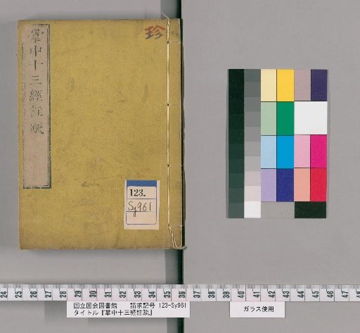 Thirteen Classics with Annotations in the Palm of the Hand