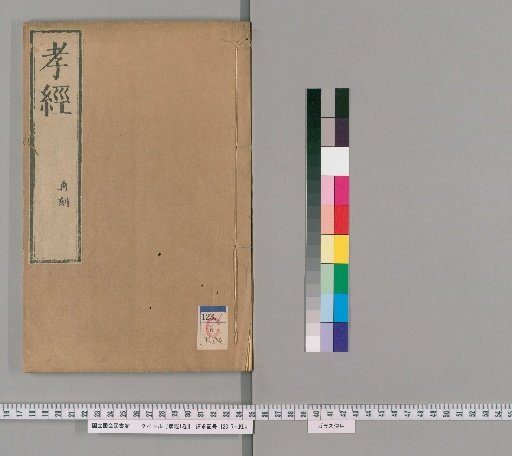 Classic of Filial Piety, 1 Volume