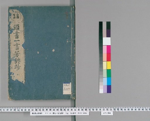 Hyōchū Ichigon Hōdan-shō: 3 Volumes