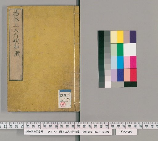 Life Story and Japanese Hymns of the Venerable Tokuhon