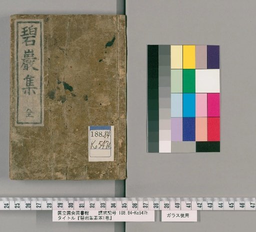 Blue Cliff Record, Original Version, 1 Volume