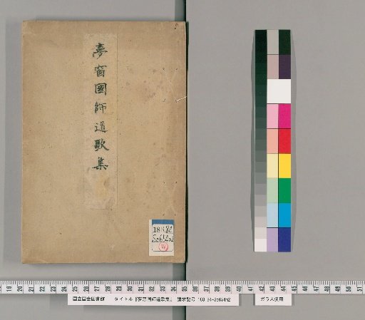 Collection of Dharma Songs by Zen Master Mugaku Kokushi