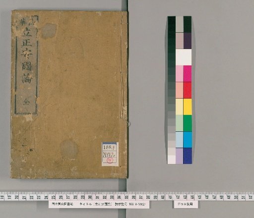 Risshō Ankoku Ron