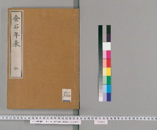 Kinko Nentetsu