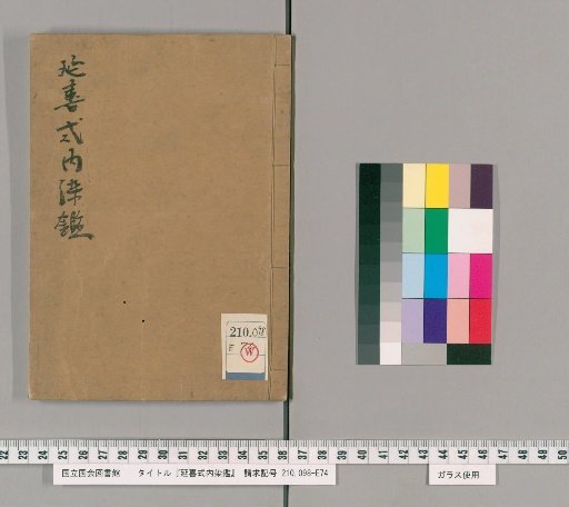 Dyeing Mirror of the Engi-shiki Inner Court