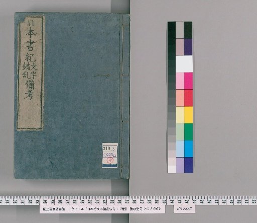 Nihonki Moji Dakuran Biko: 3 Volumes