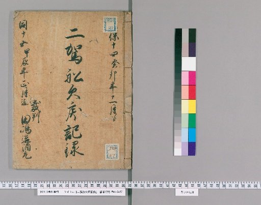 Record of the Two-Boat Incident and Return
