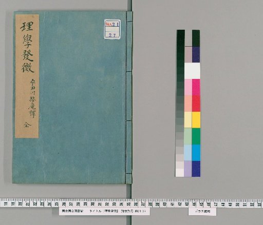 Elucidation of Neo-Confucian Learning