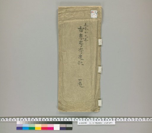 Certificate of Donation by Kōi-bō
