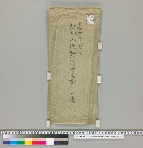 Ancient Documents on the Suppression of the Kishu Rebels