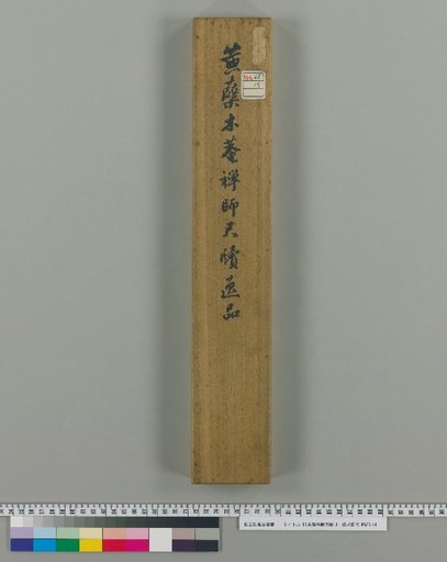 [Letters of Zen Master Mokuan]